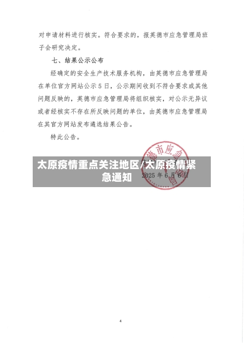 太原疫情重点关注地区/太原疫情紧急通知-第3张图片
