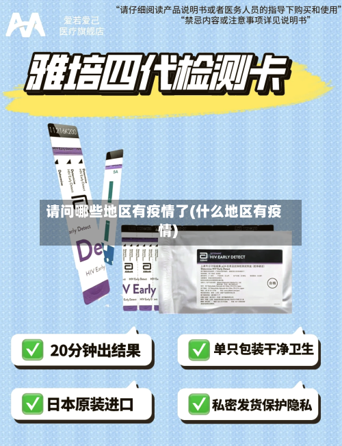 请问哪些地区有疫情了(什么地区有疫情)-第3张图片