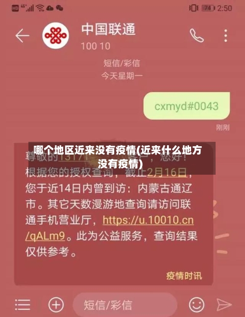 哪个地区近来没有疫情(近来什么地方没有疫情)-第3张图片