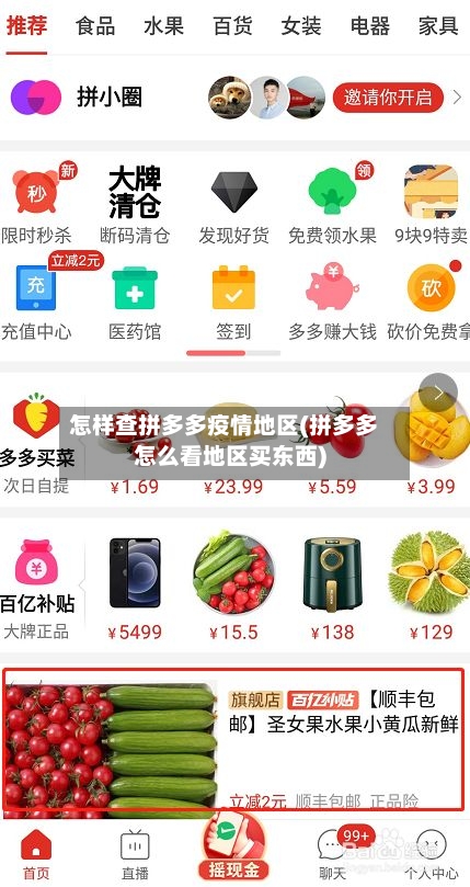 怎样查拼多多疫情地区(拼多多怎么看地区买东西)