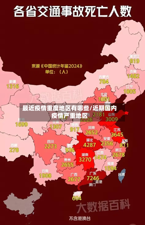 最近疫情重度地区有哪些/近期国内疫情严重地区-第3张图片