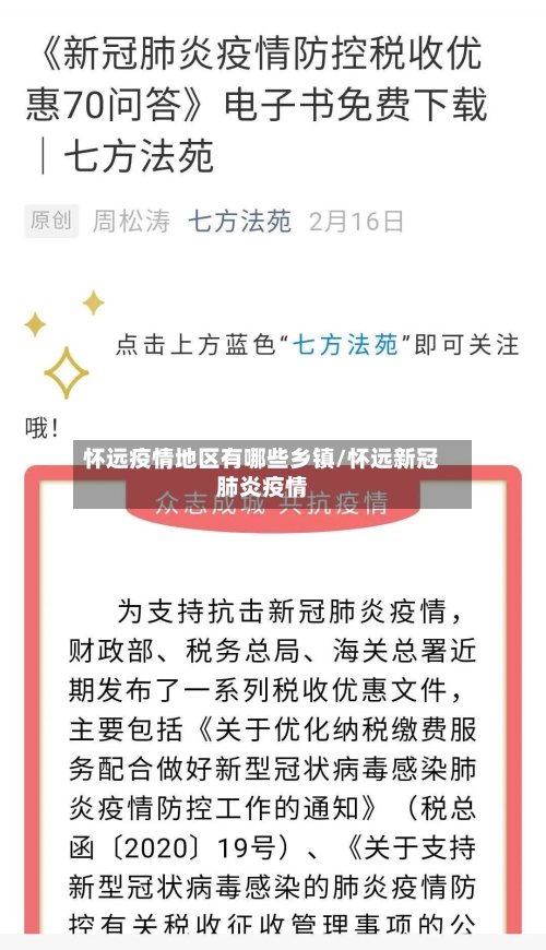 怀远疫情地区有哪些乡镇/怀远新冠肺炎疫情-第3张图片