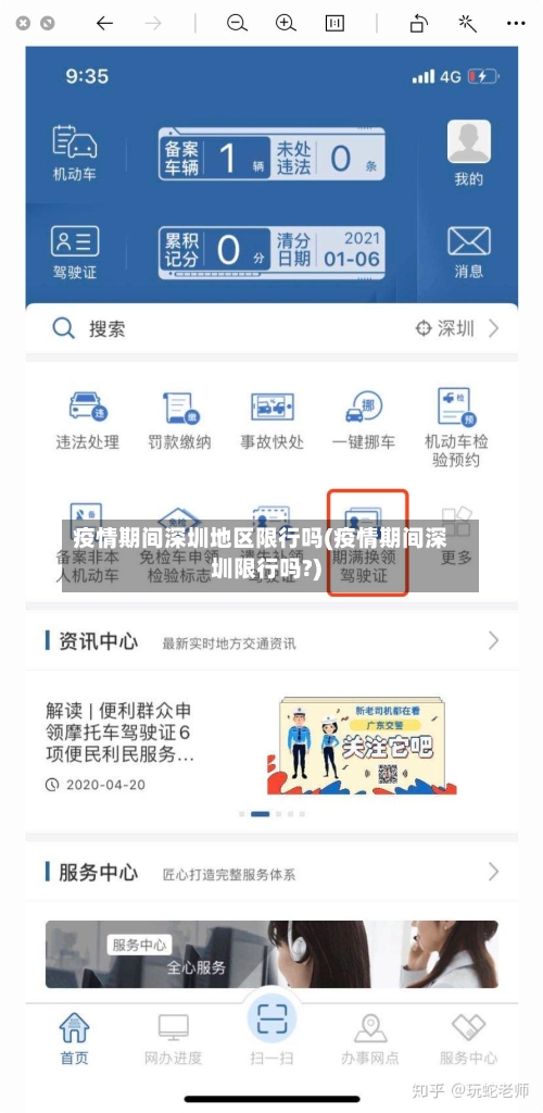 疫情期间深圳地区限行吗(疫情期间深圳限行吗?)-第2张图片