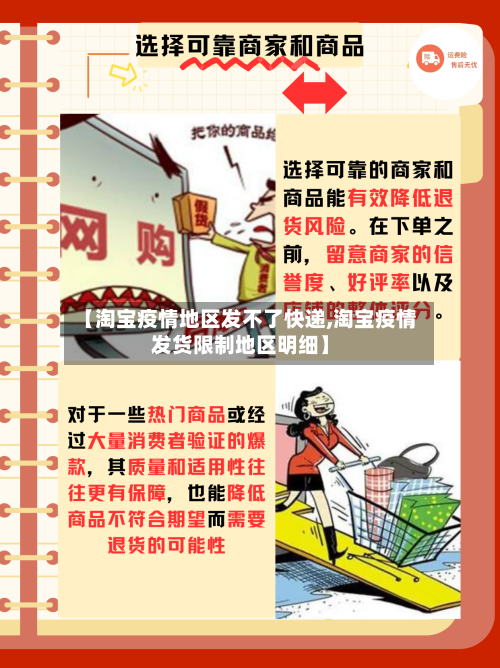【淘宝疫情地区发不了快递,淘宝疫情发货限制地区明细】