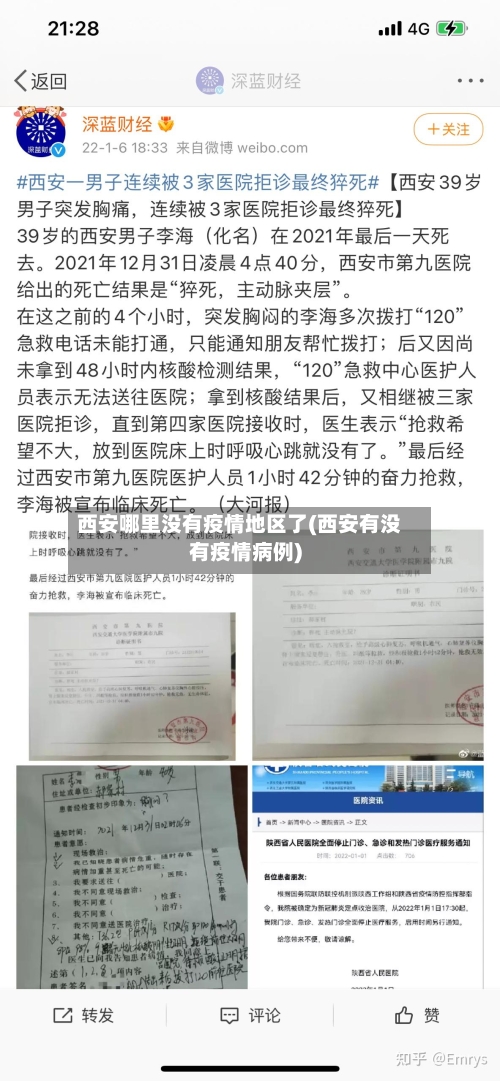 西安哪里没有疫情地区了(西安有没有疫情病例)