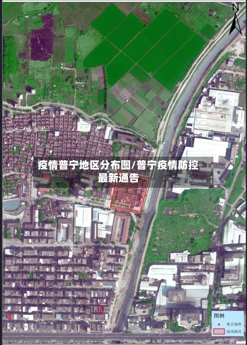 疫情普宁地区分布图/普宁疫情防控最新通告