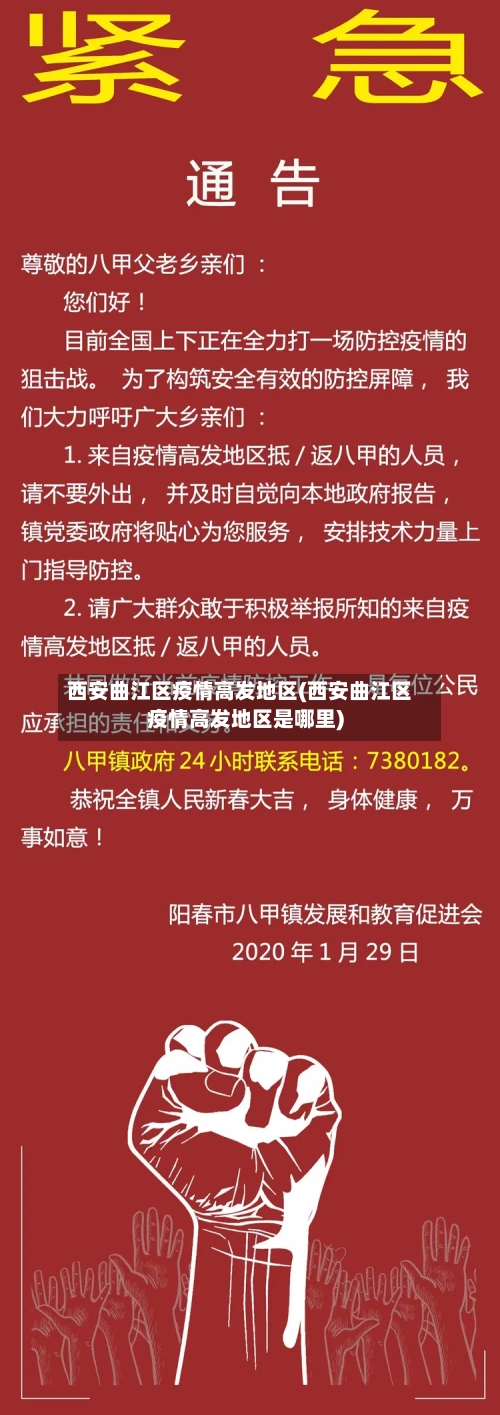 西安曲江区疫情高发地区(西安曲江区疫情高发地区是哪里)