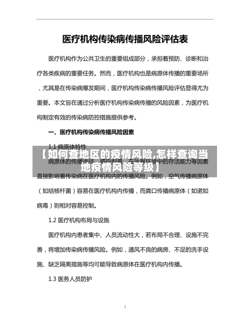 【如何查地区的疫情风险,怎样查询当地疫情风险等级】