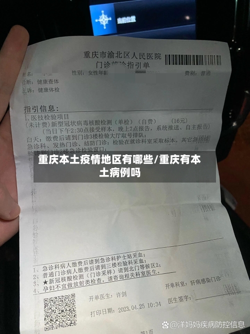 重庆本土疫情地区有哪些/重庆有本土病例吗