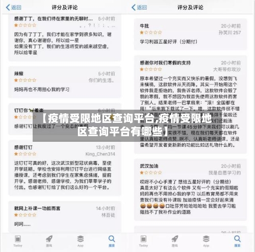 【疫情受限地区查询平台,疫情受限地区查询平台有哪些】