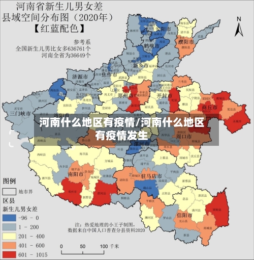 河南什么地区有疫情/河南什么地区有疫情发生-第3张图片