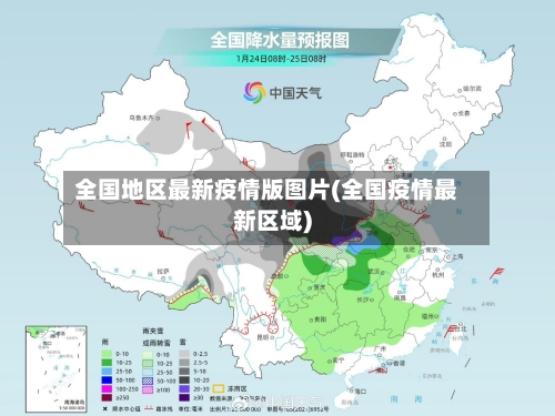 全国地区最新疫情版图片(全国疫情最新区域)-第3张图片