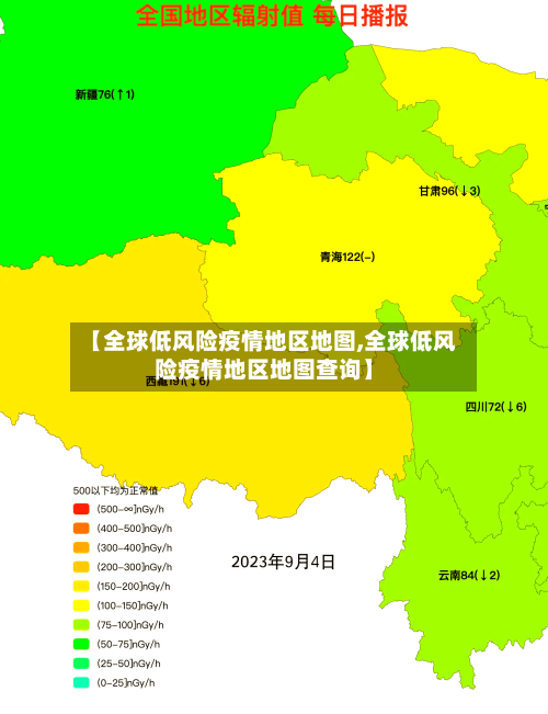 【全球低风险疫情地区地图,全球低风险疫情地区地图查询】-第3张图片